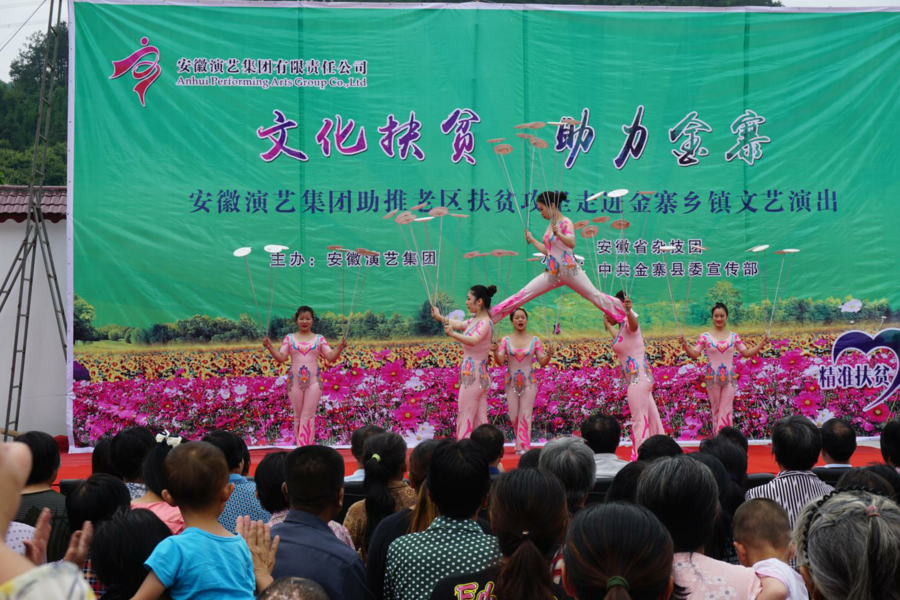 杂技团到金寨扶贫演出（上传）(1).bmp