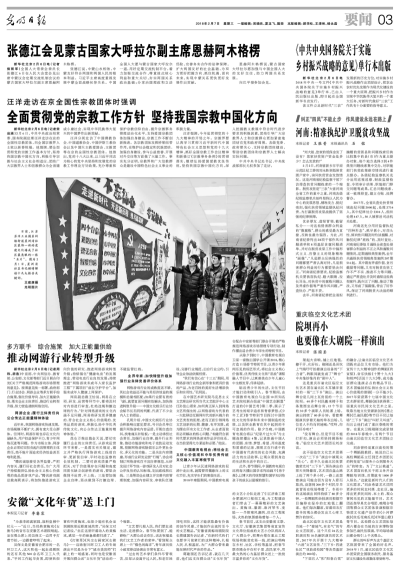 光明日报报道.gif
