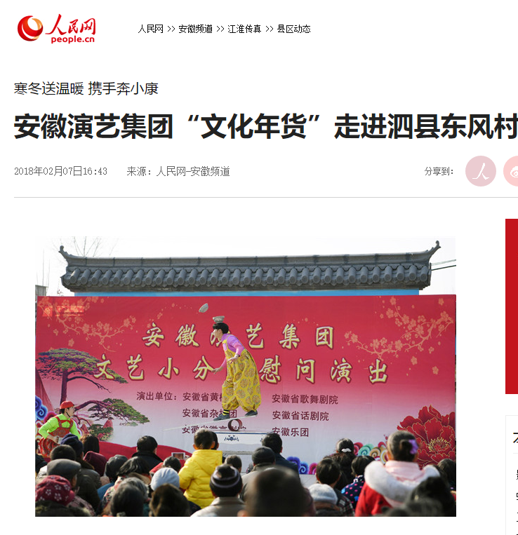 人民网安徽频道.png