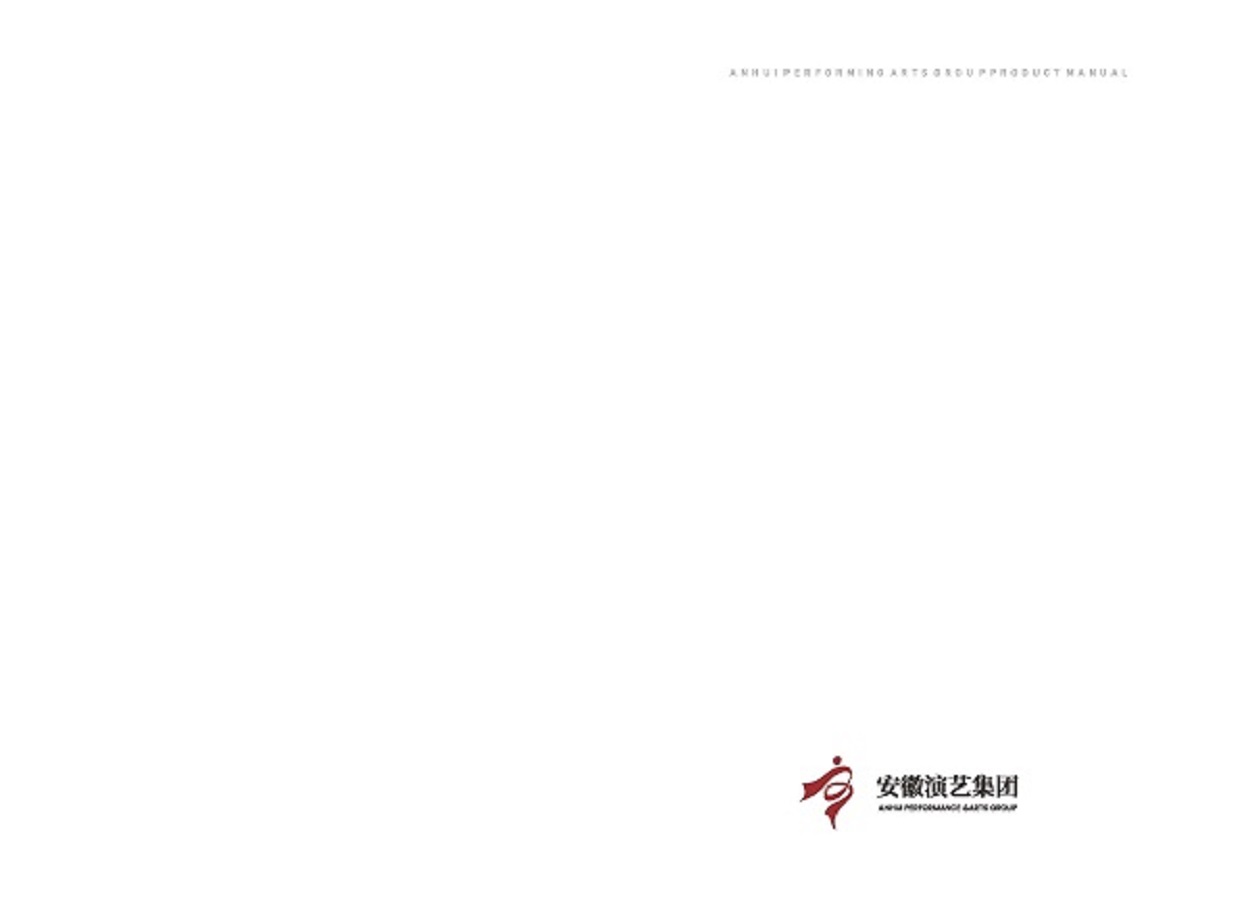 安徽演艺集团 手册 0810 定稿印刷_页面_02.jpg