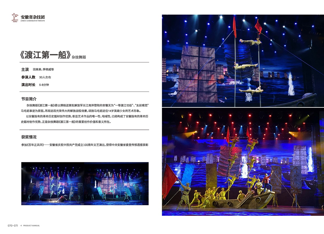 安徽演艺集团 手册 0810 定稿印刷_页面_37.jpg