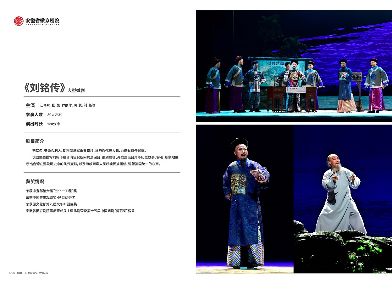 安徽演艺集团 手册 0810 定稿印刷_页面_47.jpg