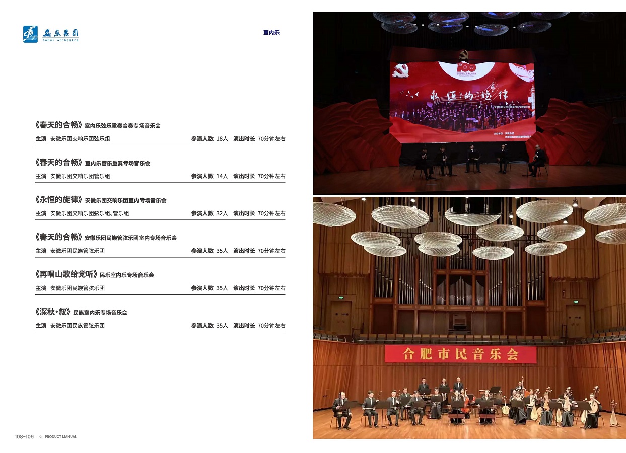 安徽演艺集团 手册 0810 定稿印刷_页面_56.jpg