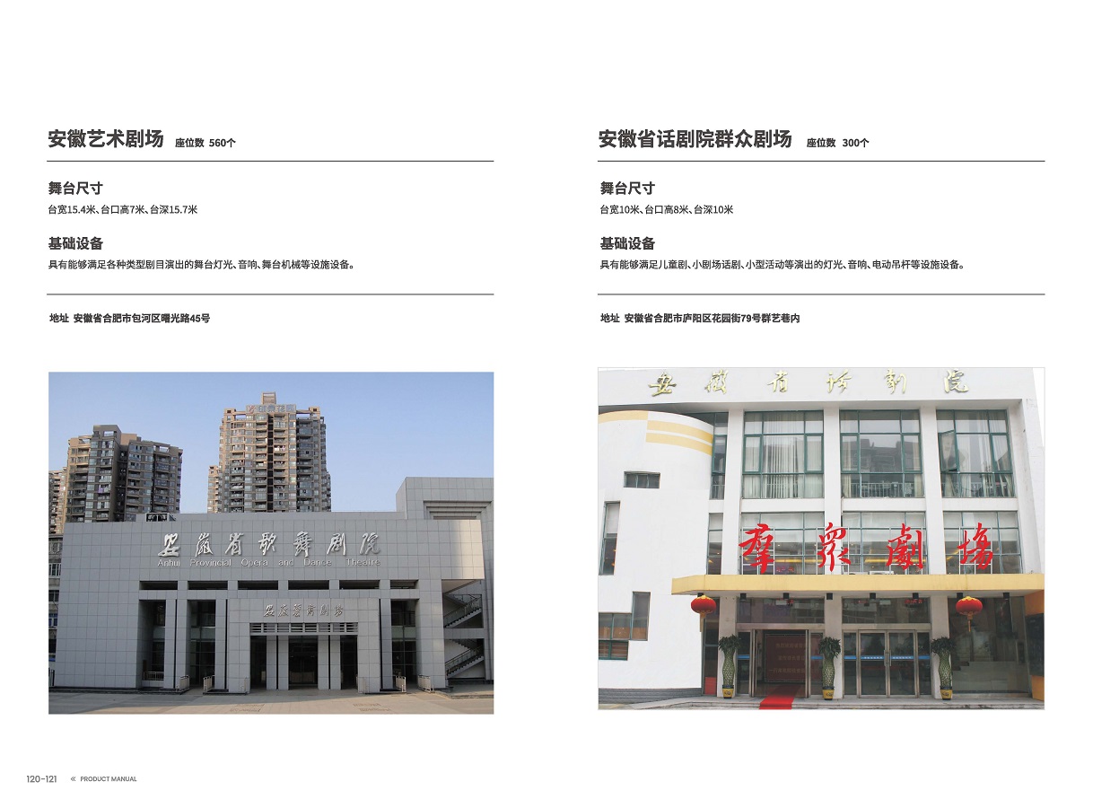 安徽演艺集团 手册 0810 定稿印刷_页面_62.jpg